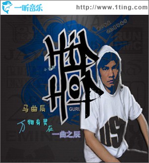 一曲之辰