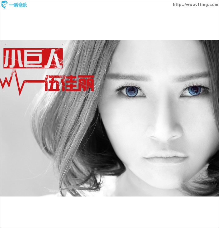 小巨人(单曲)