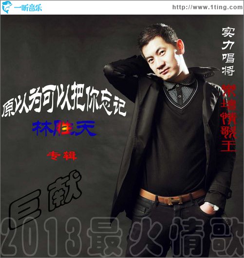 原以为可以把你忘记(EP)