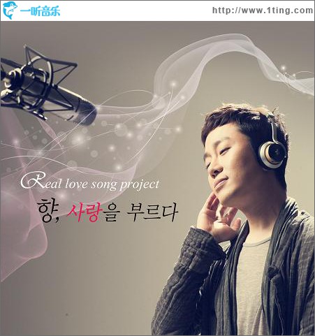 향, 사랑을 부르다 (Single)