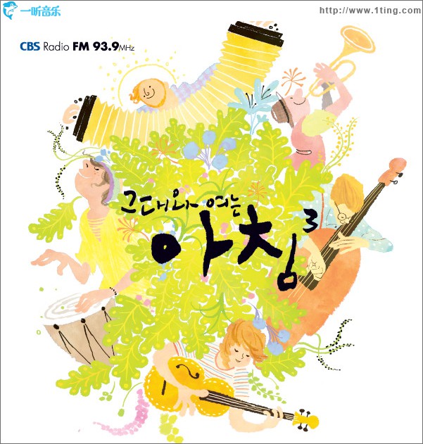 그대와 여는 아침 3