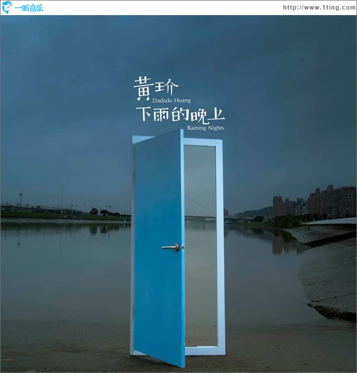 下雨的晚上