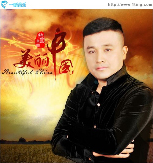 美丽中国