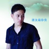 宋伟峰 朋友最珍贵 试听