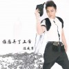 谁愚弄了上帝(单曲)