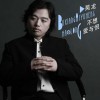 昊龙 不想爱与恨 试听