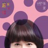 蘑菇蘑菇(单曲)