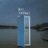 黄玠 一起跳舞 试听