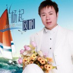 杨起风帆详情