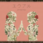 エウアル详情