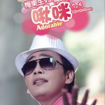 揪咪详情