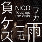 ニワカ雨ニモ負ケズ (Single)详情