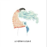 안녕바다 - 3辑 난그대와바다를가르네