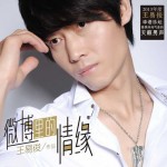 微博里的情缘(EP)详情