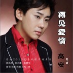 再见爱情(单曲)