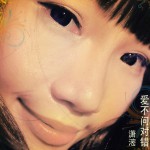 爱不问对错详情