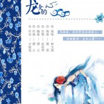 龙女的心(单曲)详情