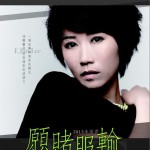 愿赌服输试听