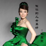 做你的儿女真好(EP)详情