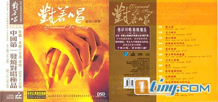 对着唱 童丽&廖寰