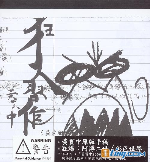 狂人习作