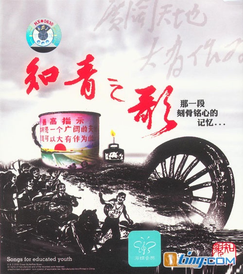 知青之歌