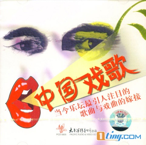 中国戏歌 姚明作品集