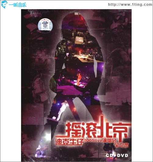 摇滚北京 2005 Live 演唱会全记录