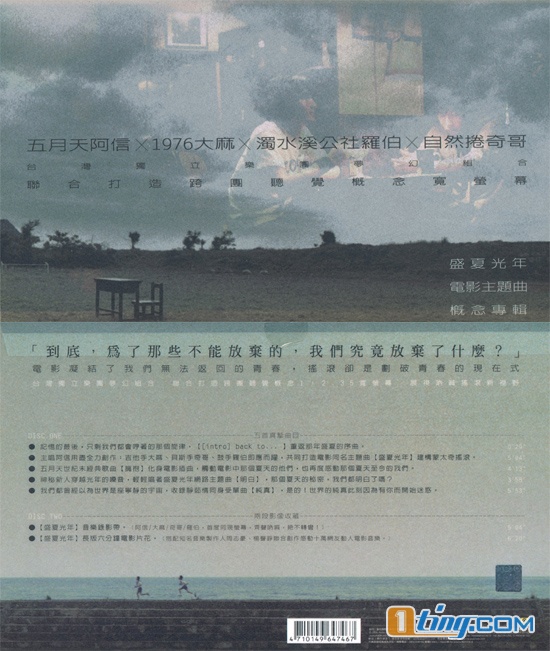 盛夏光年电影主题曲概念专辑