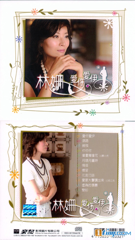 爱你爱伊