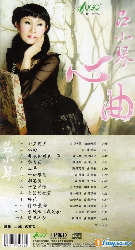 心曲