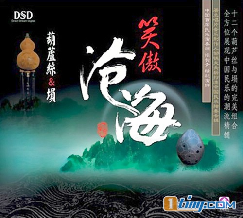 笑傲沧海