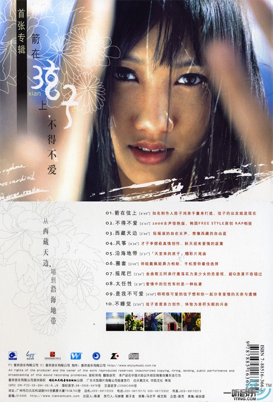 弦子首张同名专辑(箭在弦上)