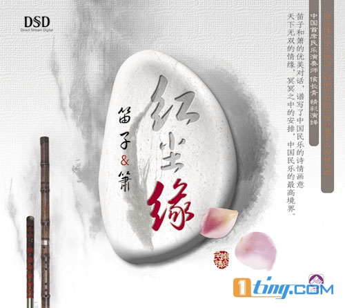 红尘缘