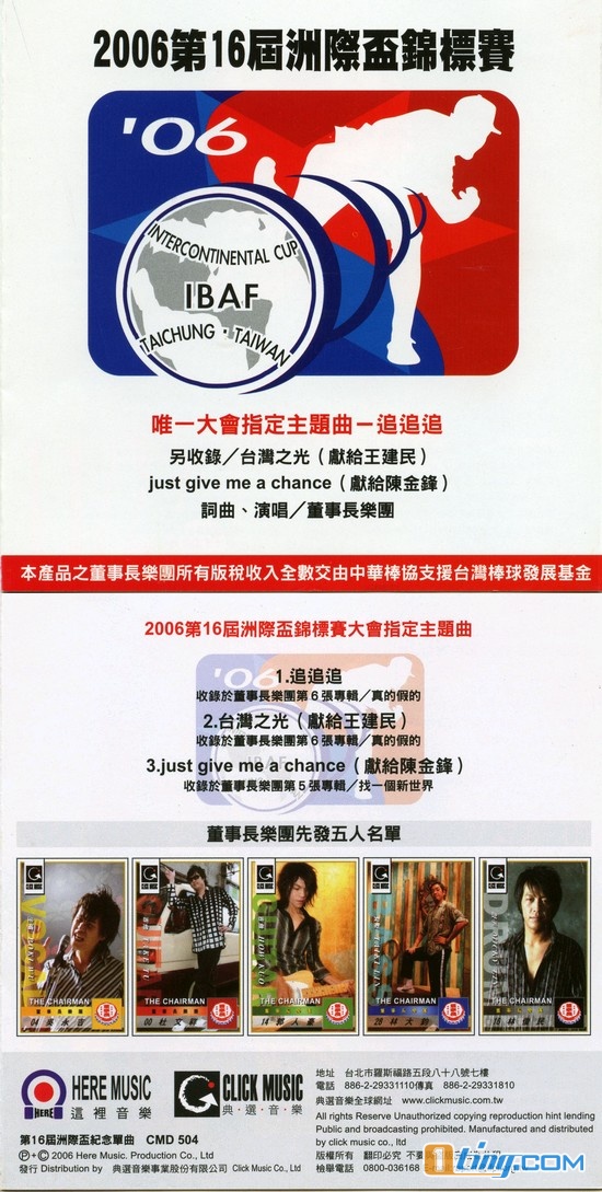 2006第16届洲际杯锦标赛 (Single CD)