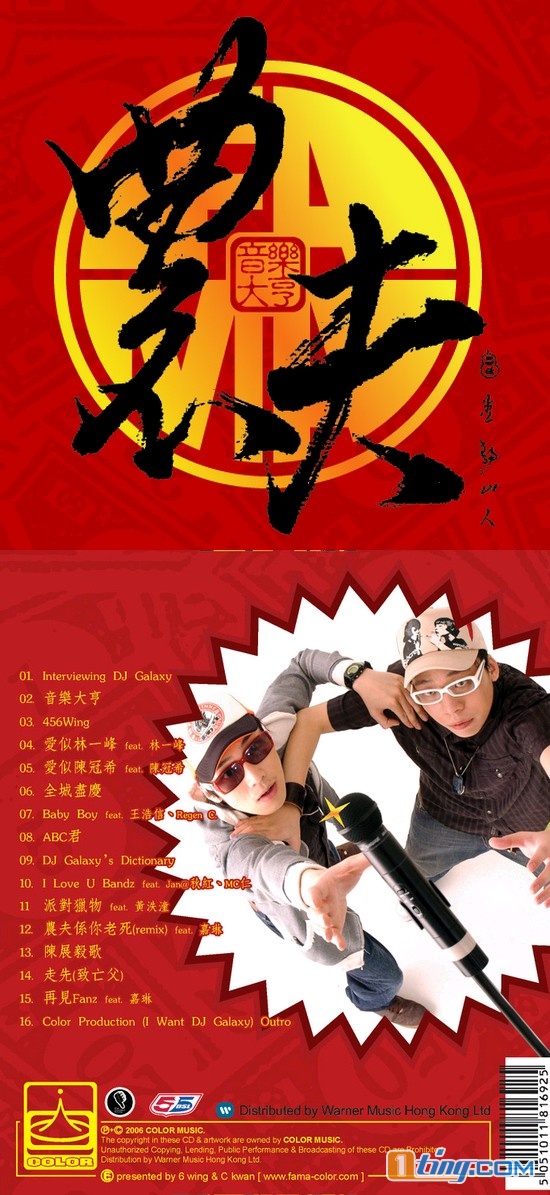 音乐大亨