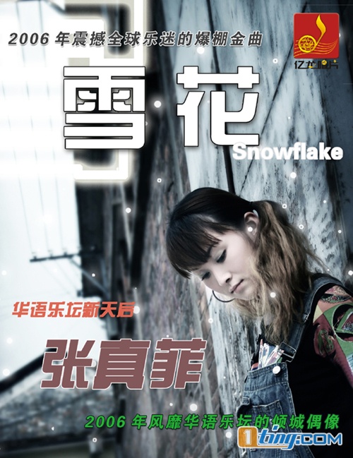 雪花 张真菲首张EP