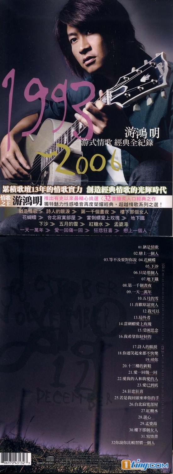 游式情歌1993-2006经典全记录 (台湾版)