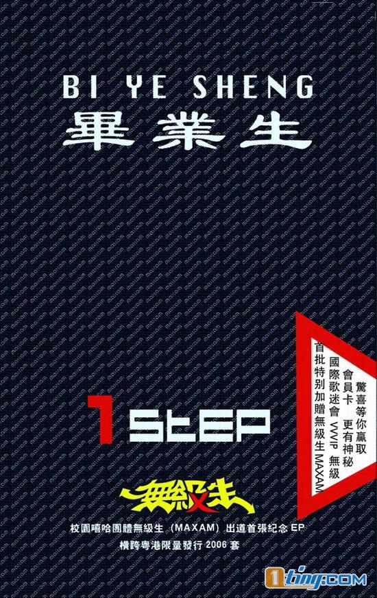 毕业生 出道首张纪念EP