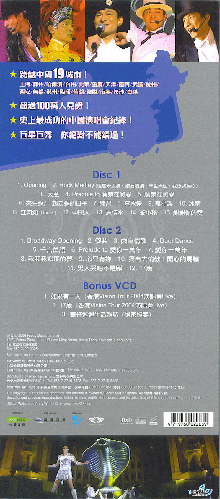 刘德华2004-2005幻影中国巡回演唱会