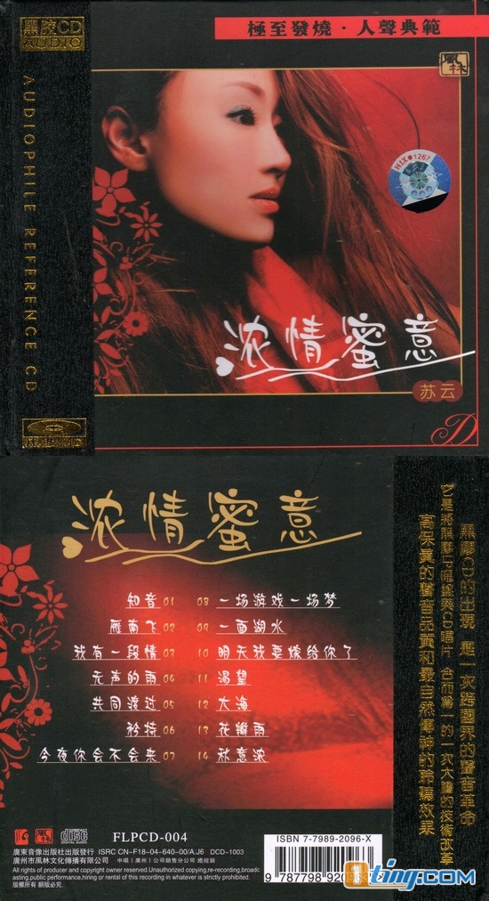 浓情蜜意