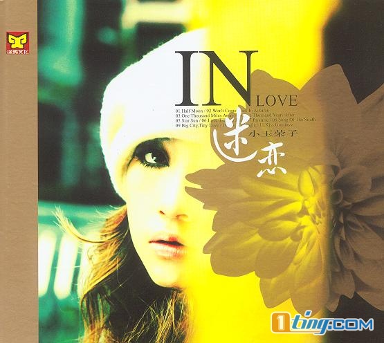 迷恋 In Love