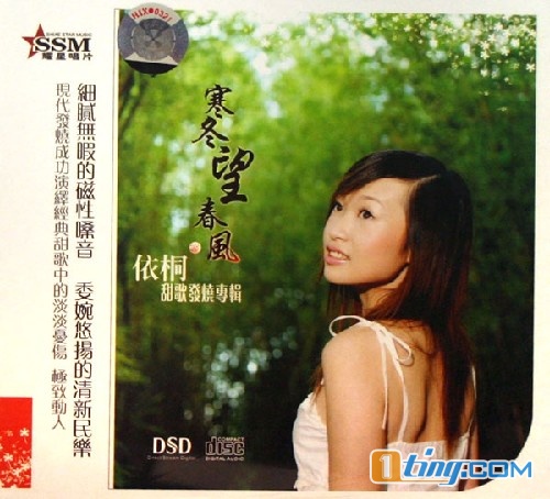 寒冬望春风 甜歌发烧专辑