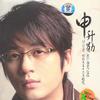 申胜勋 I Believe 试听