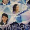 爱情经纪约电视原声带