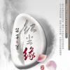 红尘缘