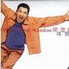 庾澄庆 请开窗 试听
