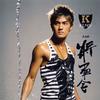 吴克群 男佣 试听