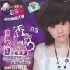 香香 香飘飘 (舞曲混音版) 试听