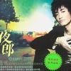 赵钦 夜郎 试听